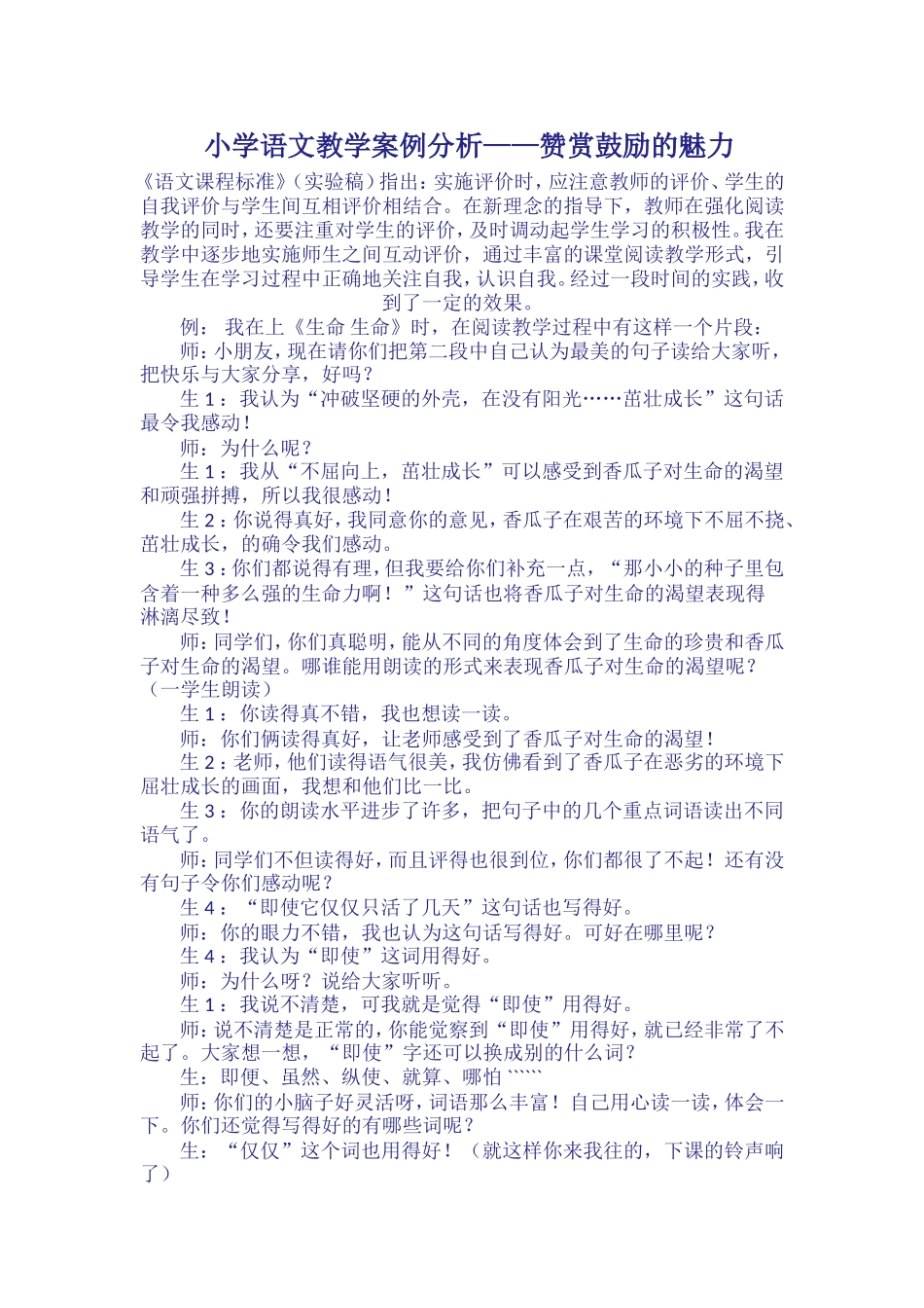 小学三年级语文教学反思（上传文件)_第1页