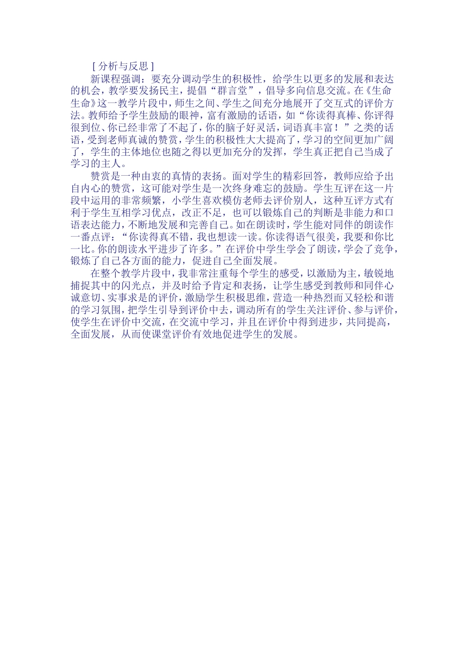 小学三年级语文教学反思（上传文件)_第2页