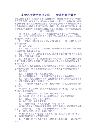 小学三年级语文教学反思（上传文件)