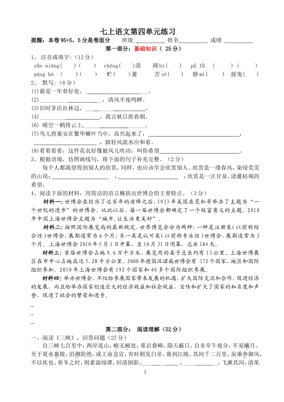 第四单元测试ww_第1页