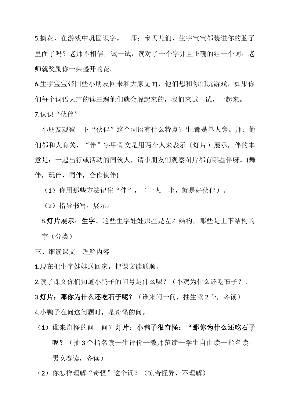 小鸭子的问号_第2页