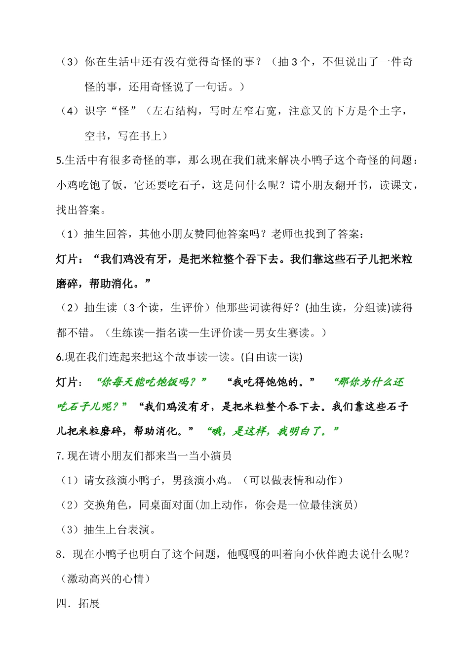 小鸭子的问号_第3页