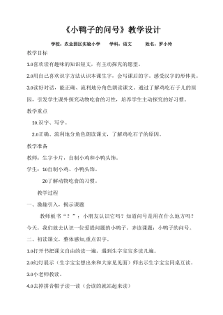 小鸭子的问号