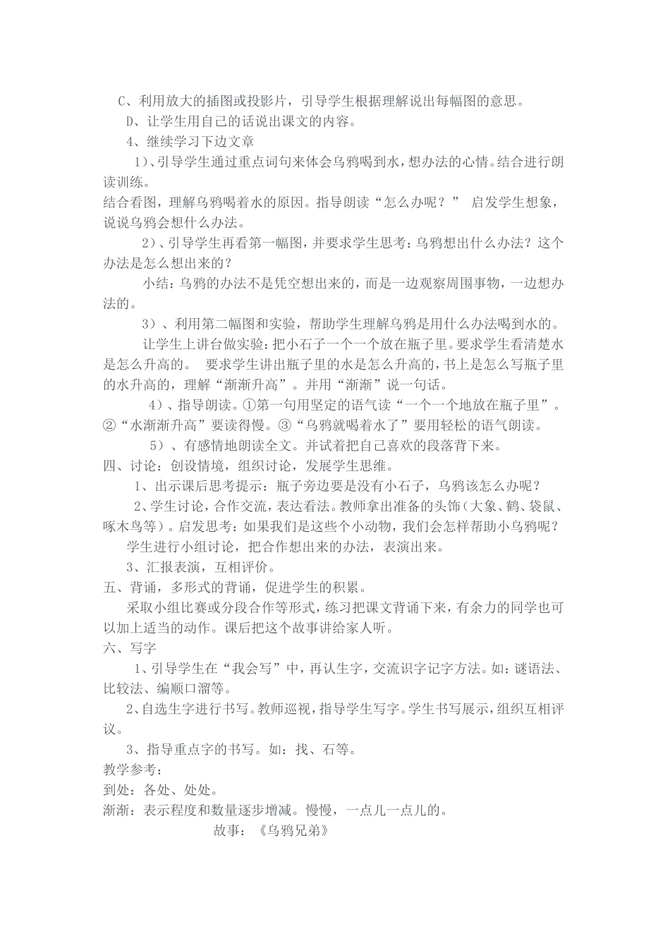 乌鸦喝水教学设计Word文档_第2页