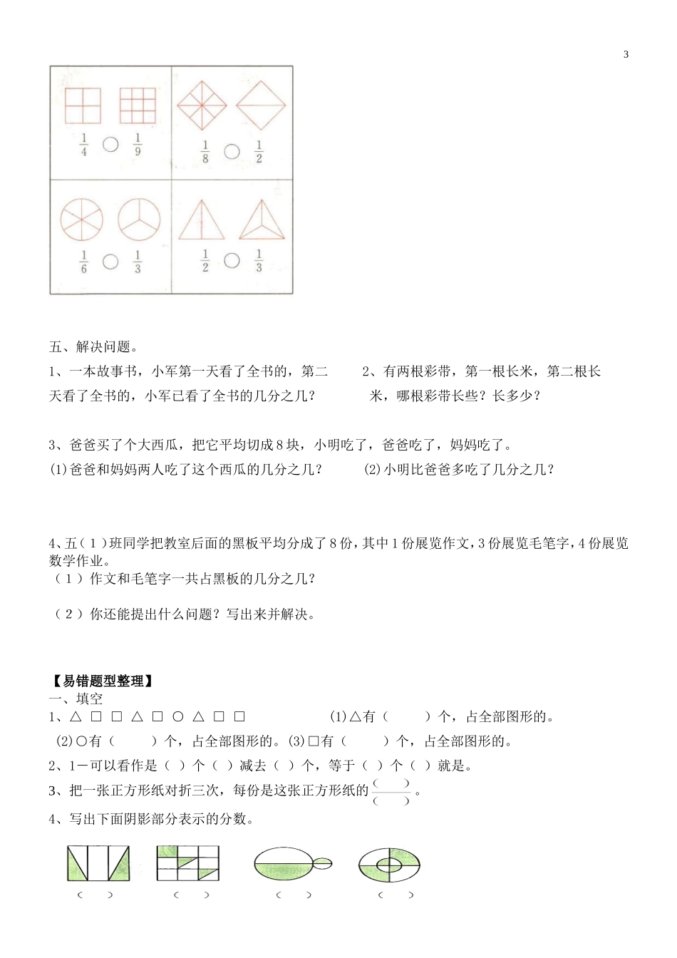 三上第七单元《分数的初步认识》单元知识梳理_第3页