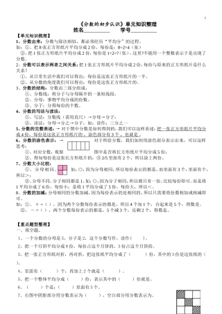 三上第七单元《分数的初步认识》单元知识梳理