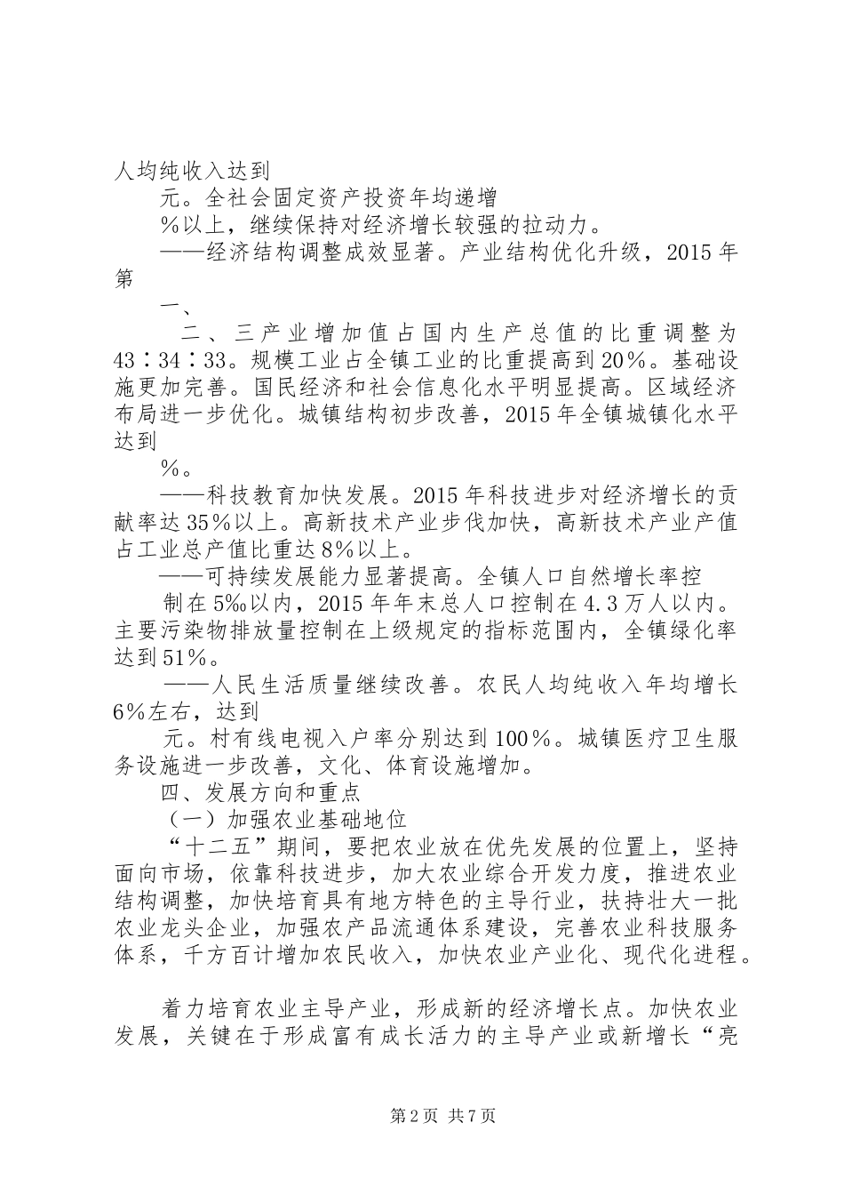 乡镇政府十二五工作规划_第2页