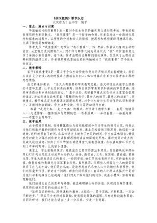 我很重要教学反思