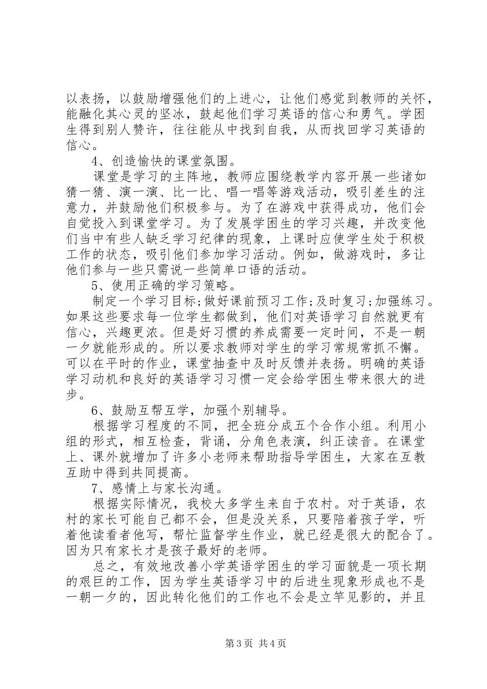 XX年英语学困生转化工作计划范文_第3页