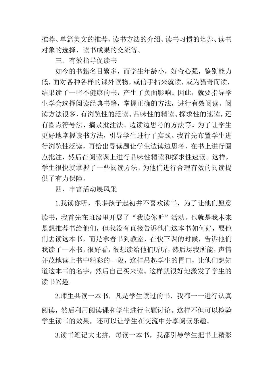 如何让学生爱上阅读_第2页