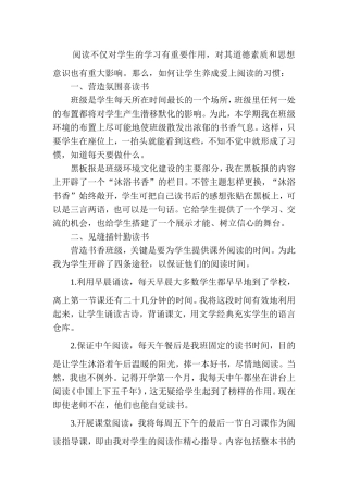 如何让学生爱上阅读