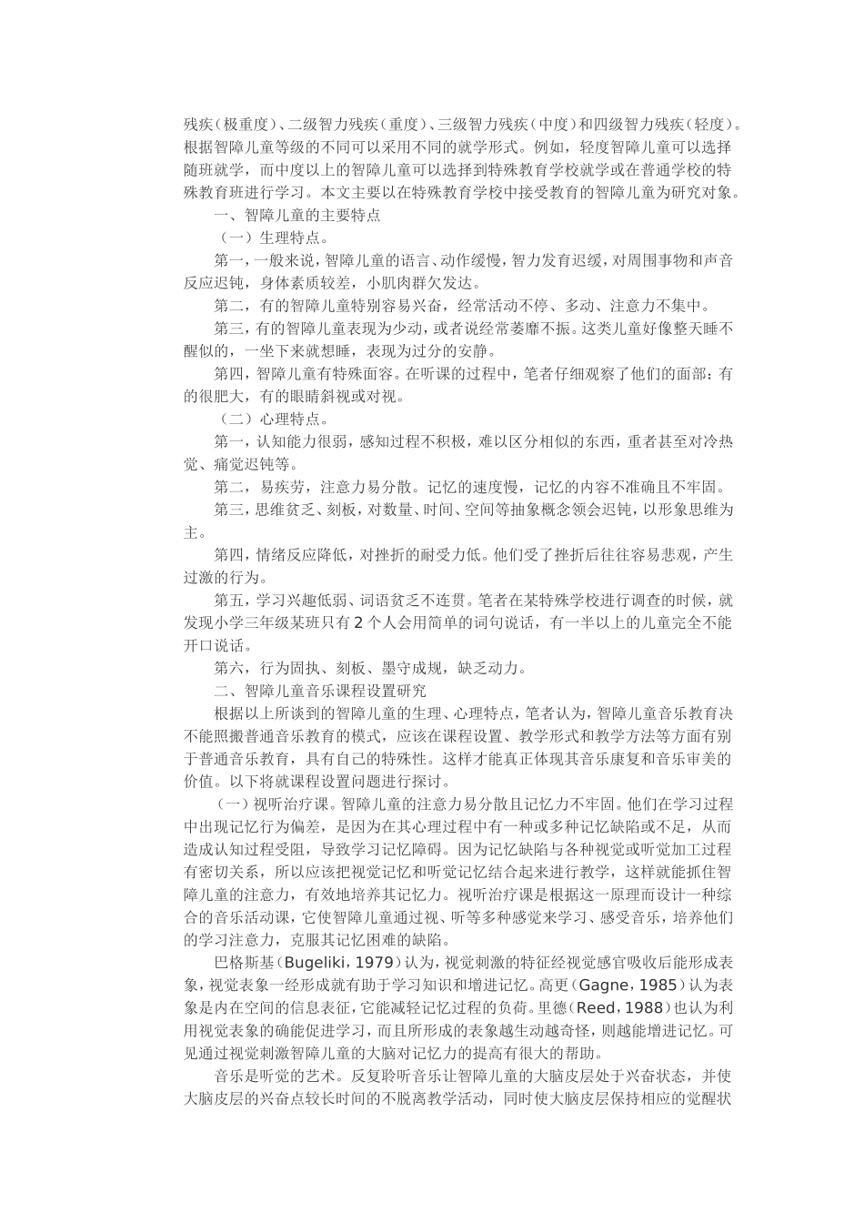 智障儿童的特殊教育方式_第2页