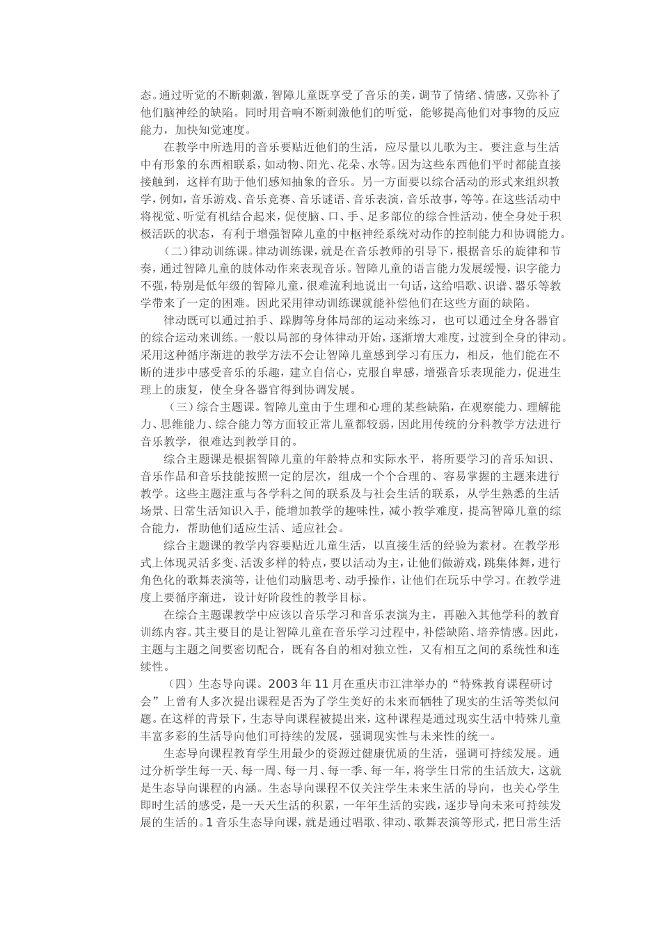 智障儿童的特殊教育方式_第3页
