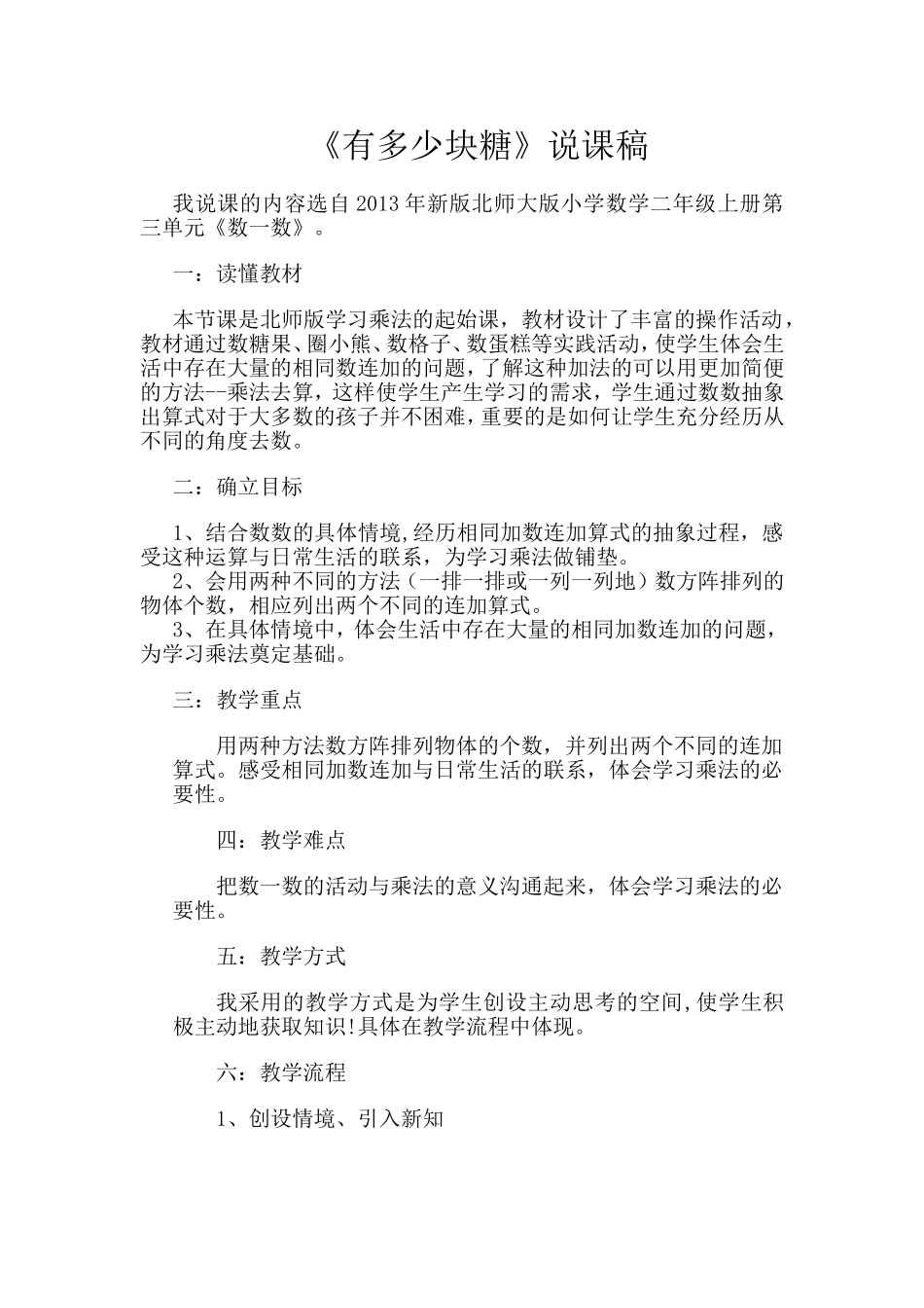 二年级数学上册有多少块糖说课稿_第1页