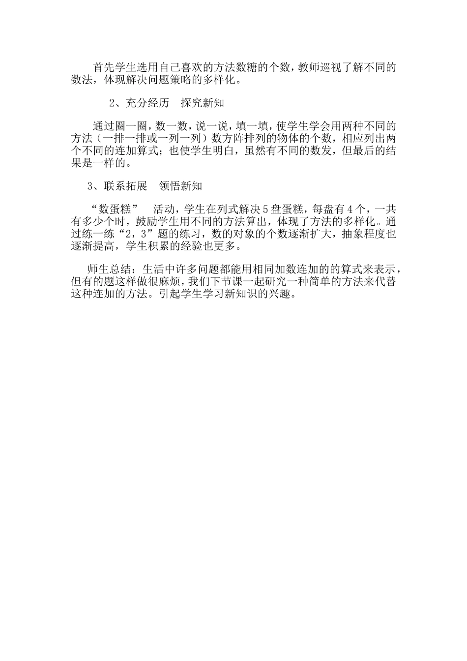 二年级数学上册有多少块糖说课稿_第2页