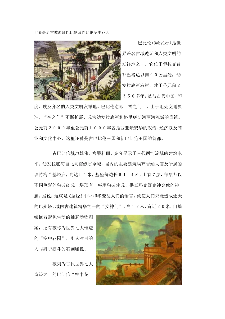 世界著名古城遗址巴比伦及巴比伦空中花园_第1页