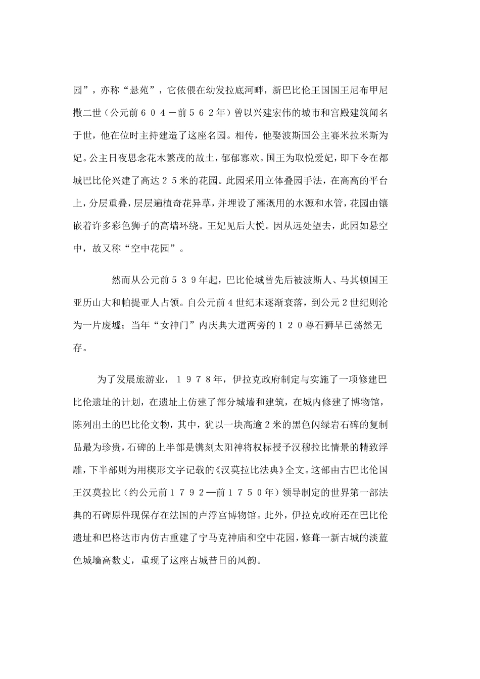 世界著名古城遗址巴比伦及巴比伦空中花园_第2页