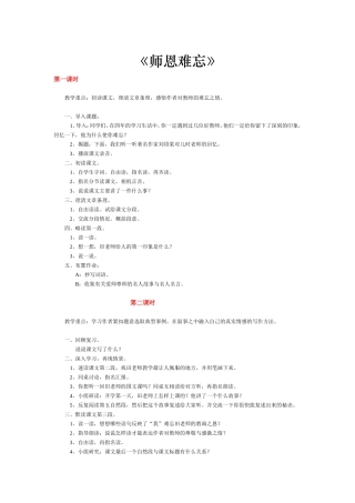 《师恩难忘》MicrosoftWord文档