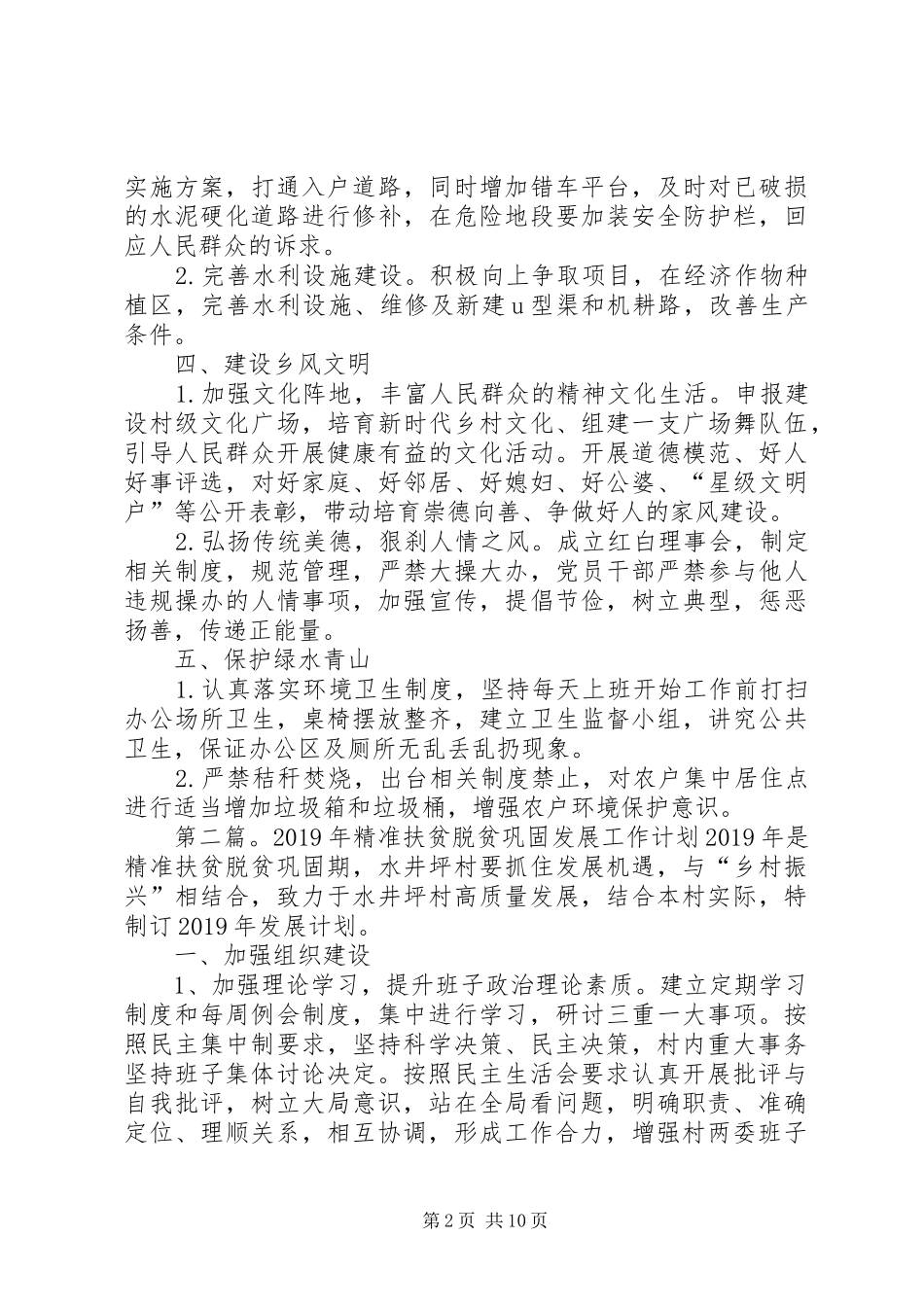 XX年精准扶贫脱贫巩固发展工作计划[五篇范例]_第2页