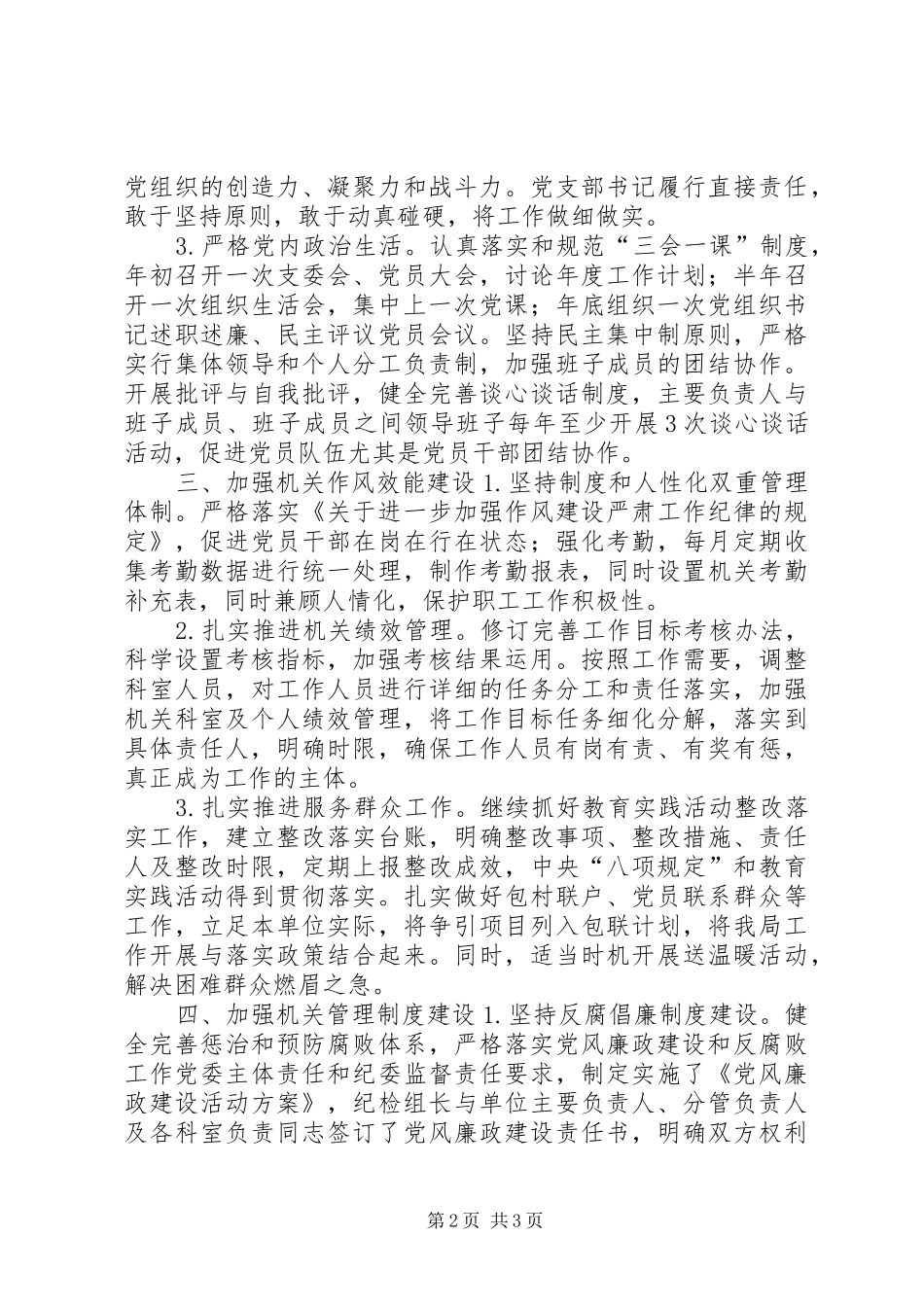 乡镇招商局年度机关党建工作计划_第2页