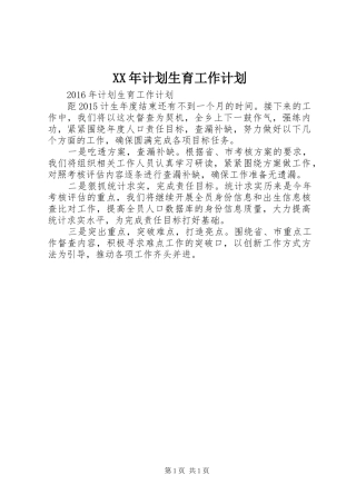 XX年计划生育工作计划