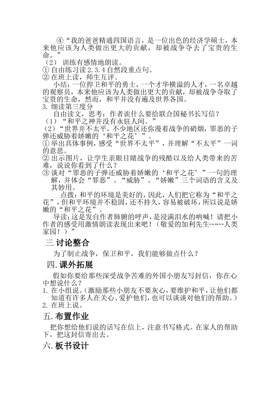 《一个中国孩子的呼声》教学设计_第2页