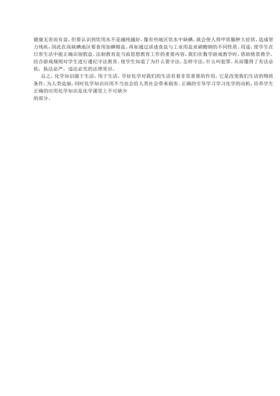 化学教学中法制教育渗透的必要性MicrosoftWord文档_第2页