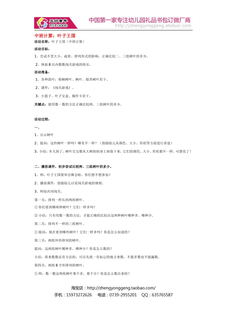 中班计算：叶子王国_第1页