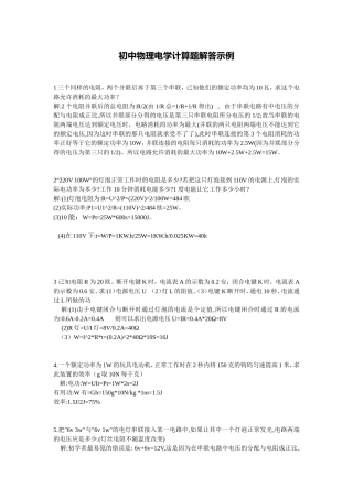 初中物理电学计算题解答示例