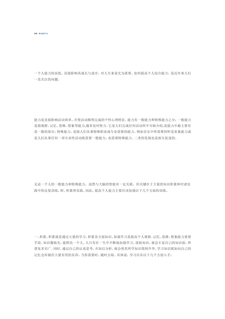 提高能力[最新]_第2页