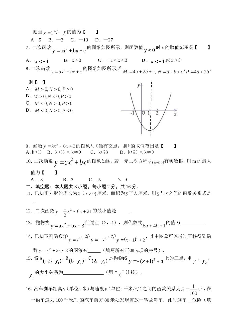 二次函数测试_第2页