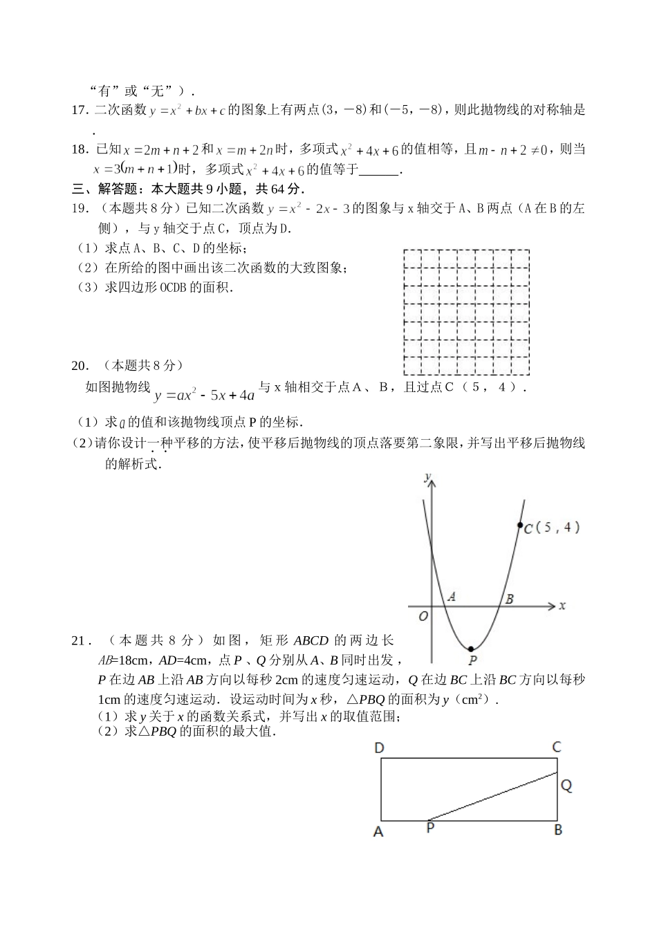 二次函数测试_第3页