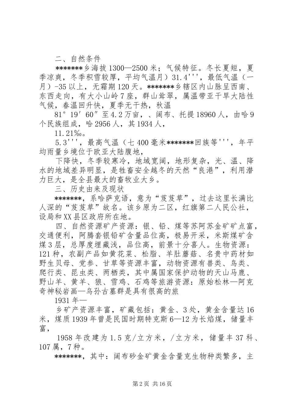 乡镇国民经济和社会发展第十二个五年规划(1)1_第2页