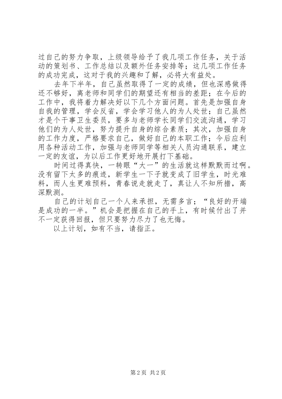 XX年度卫生委员工作计划_第2页