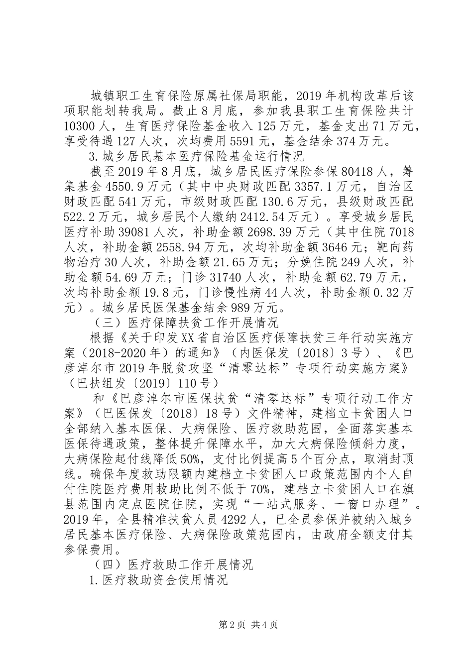 关于上报XX年重点工作完成情况和XX年重点工作安排_第2页
