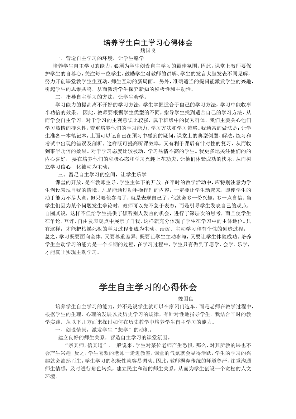 培养学生自主学习心得体会_第1页