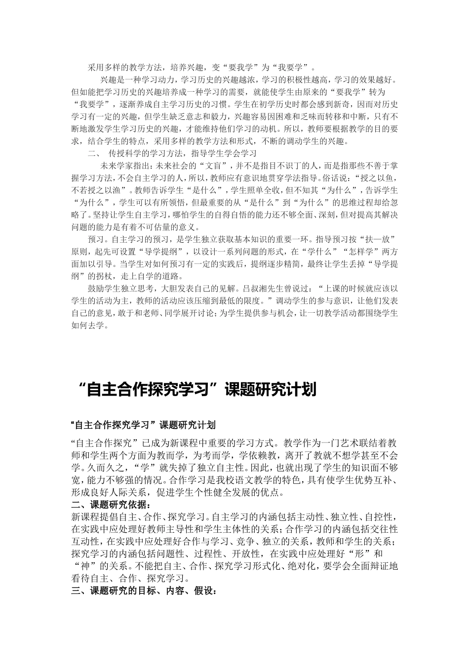 培养学生自主学习心得体会_第2页