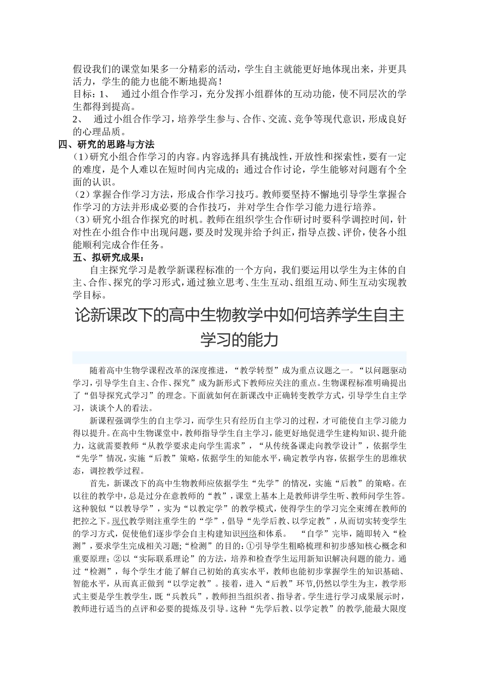 培养学生自主学习心得体会_第3页