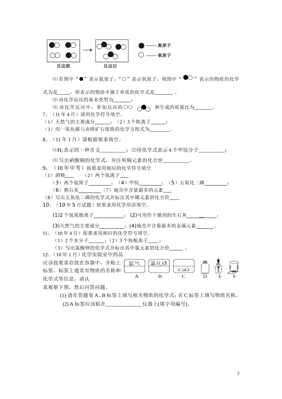 2013中考化学升学考试填空题过关卷1_第2页