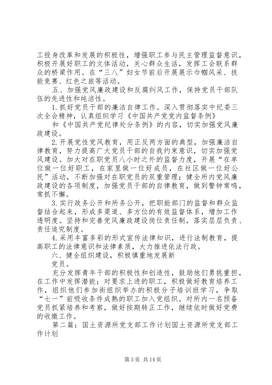 国土所党支部年度工作计划_第3页