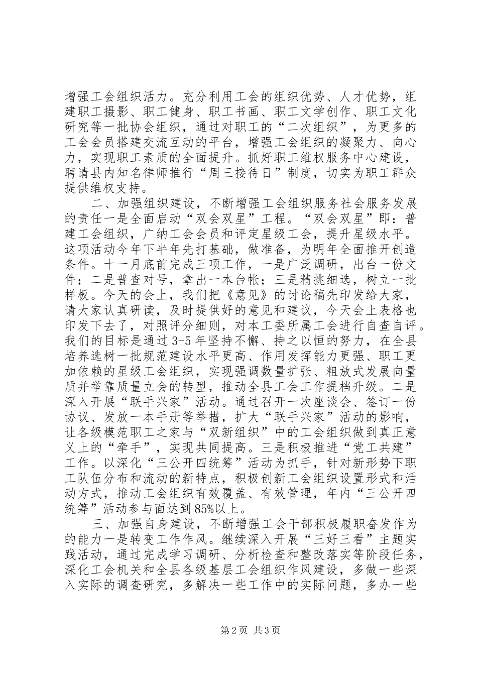 县工会领导下半年工作安排讲话_第2页