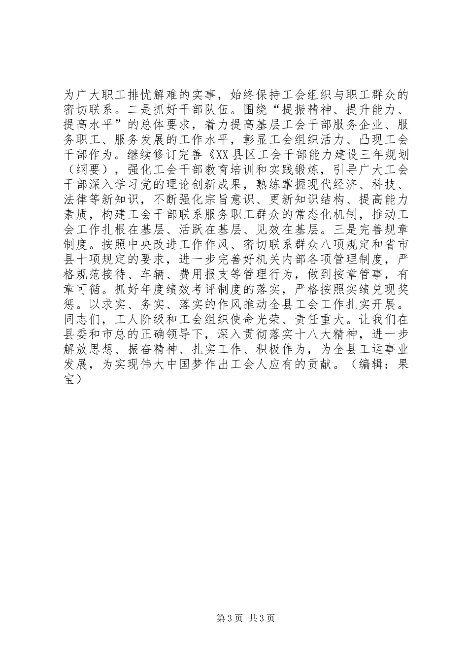 县工会领导下半年工作安排讲话_第3页