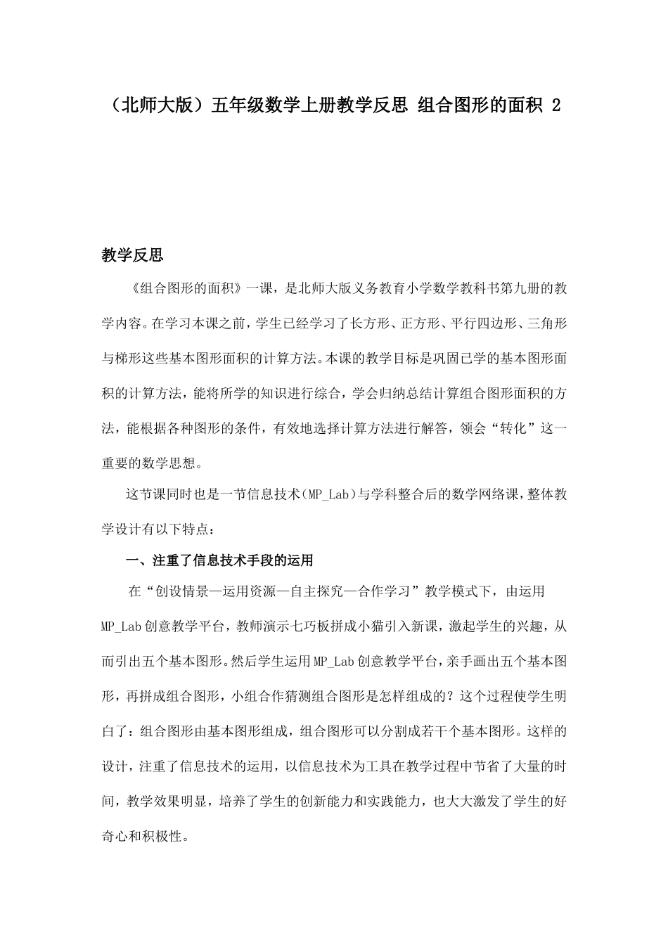 五年级数学上册教学反思组合图形的面积2_第1页