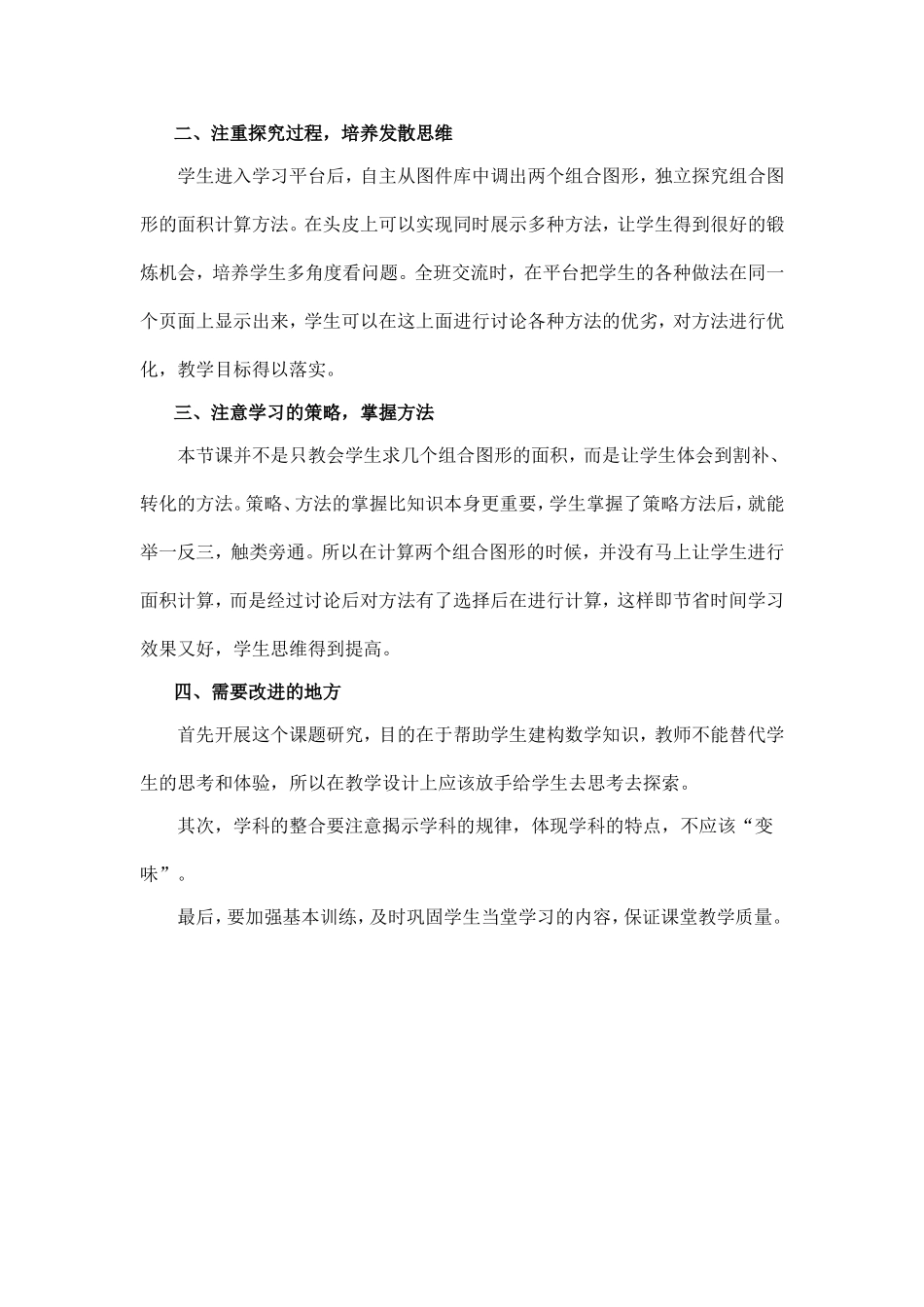 五年级数学上册教学反思组合图形的面积2_第2页
