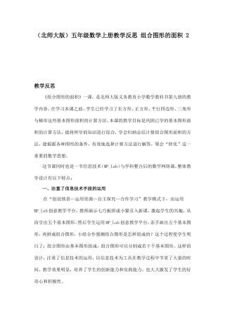 五年级数学上册教学反思组合图形的面积2