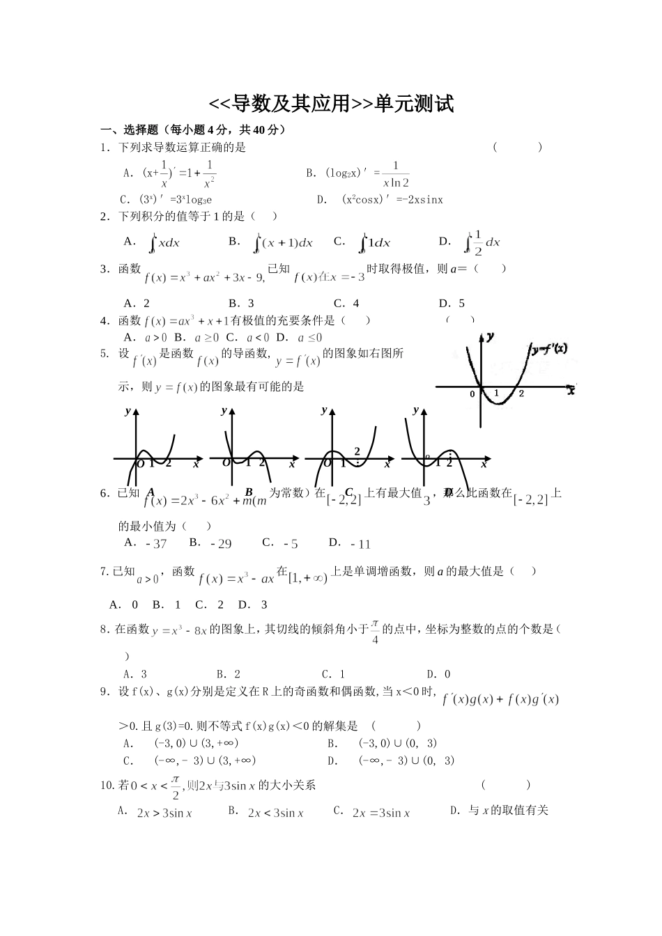 《导数及其应用》单元测试_第1页