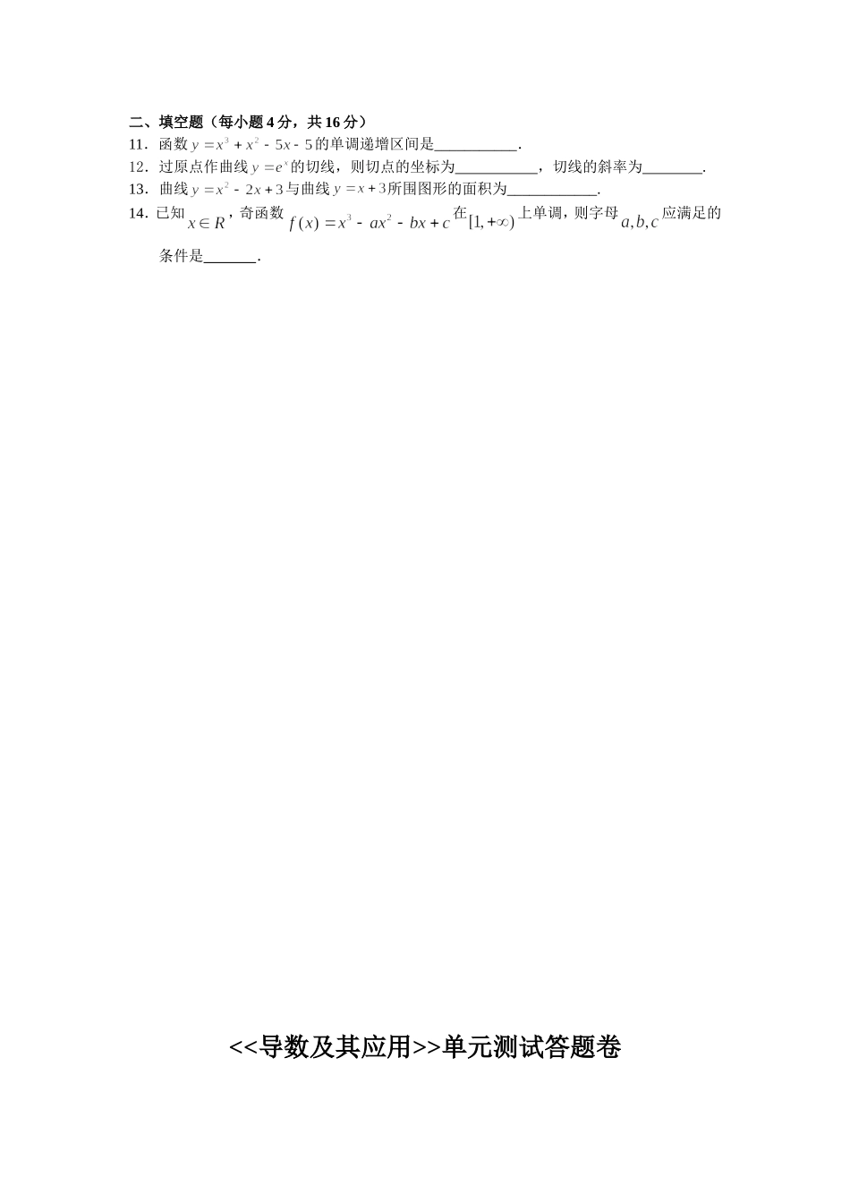 《导数及其应用》单元测试_第2页