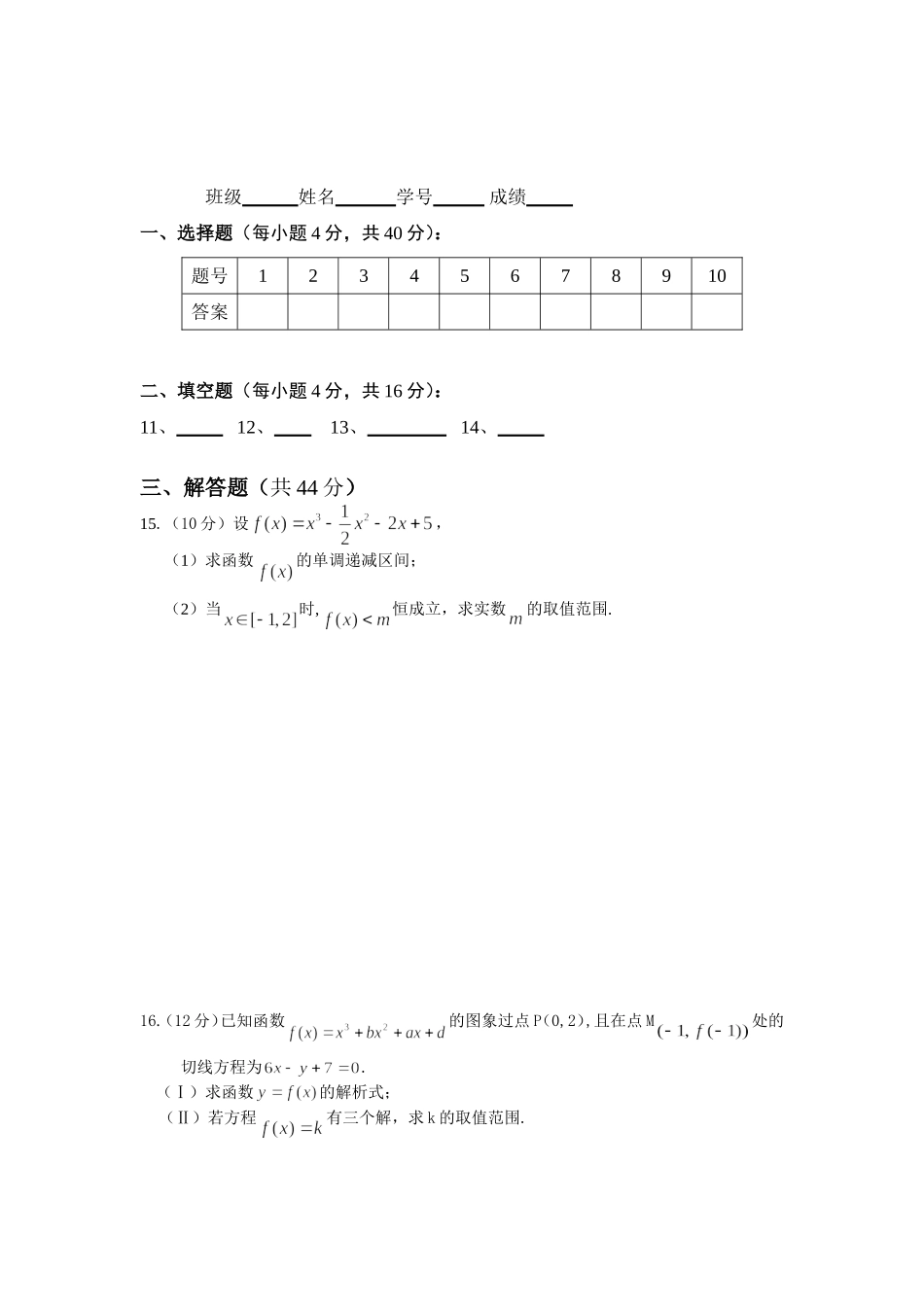 《导数及其应用》单元测试_第3页