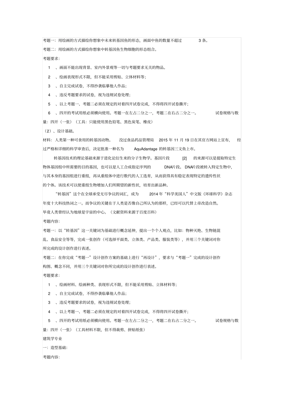 中央美术学院历年考题2009-2016年_第2页