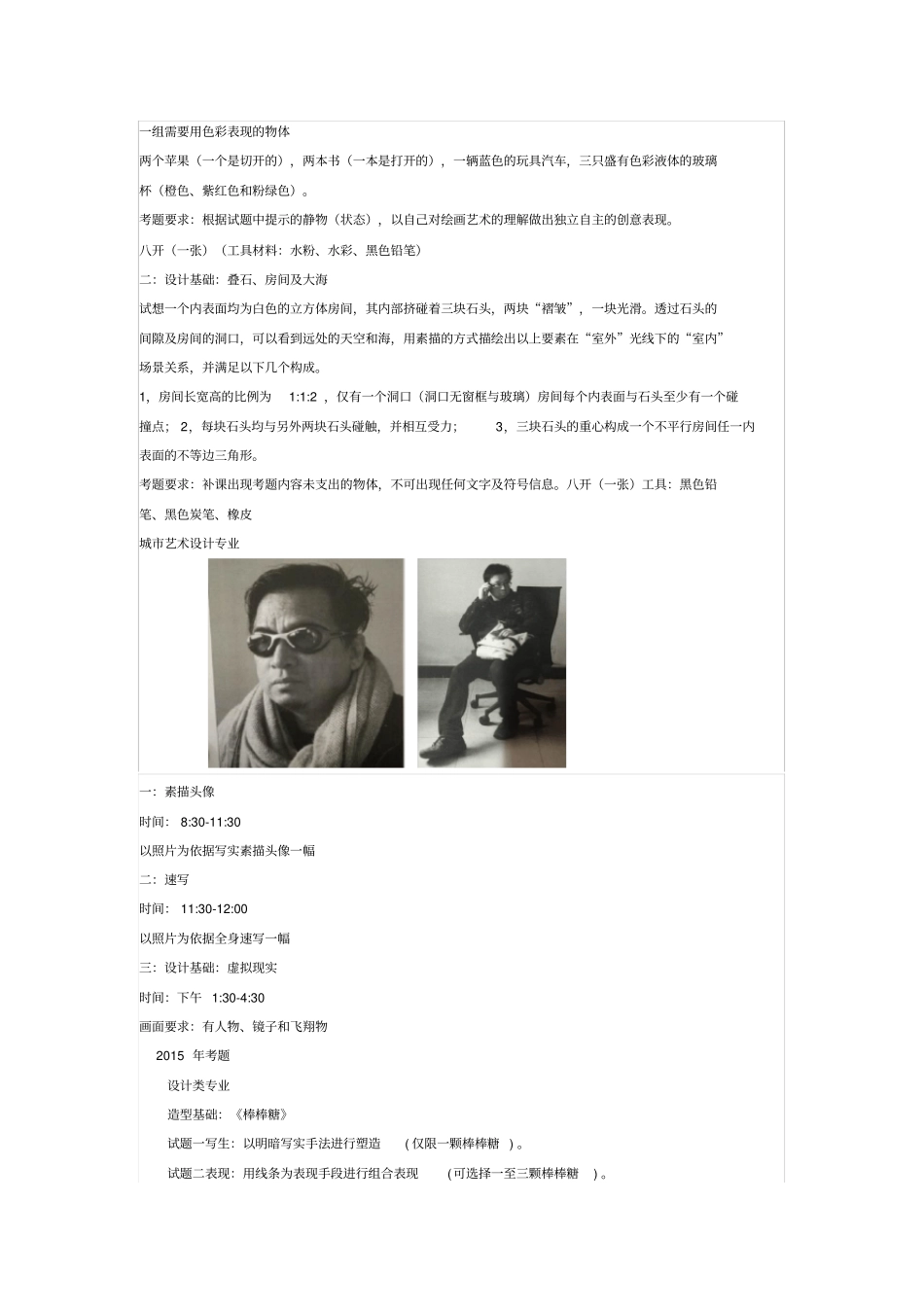 中央美术学院历年考题2009-2016年_第3页